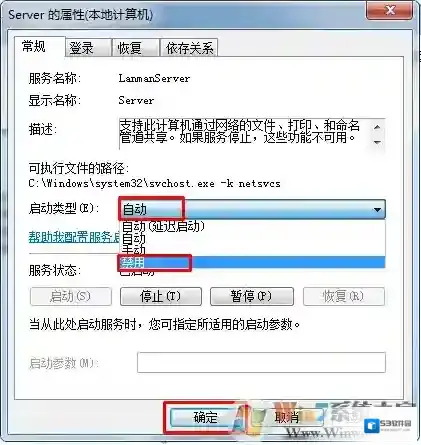 Windows7默认共享