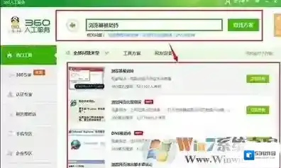 Windows7打开网站
