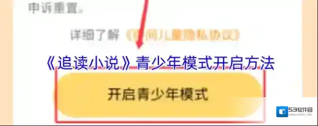 追读小说青少年模式