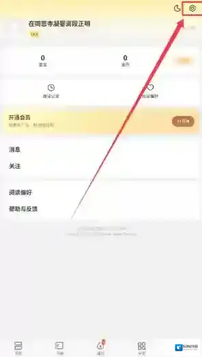 追读小说开启
