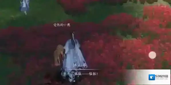逆水寒小鹿