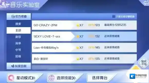 QQ炫舞歌曲