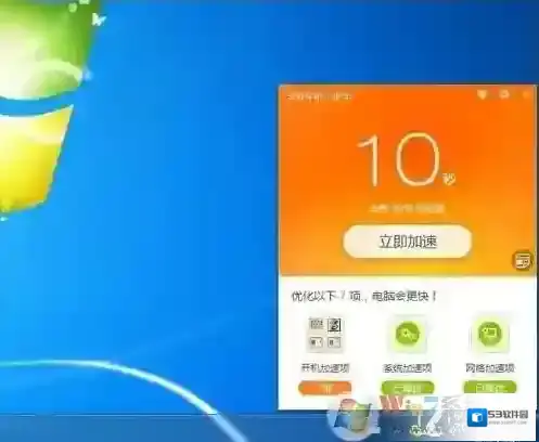 Windows7提高开机速度