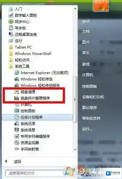 Windows7开始菜单