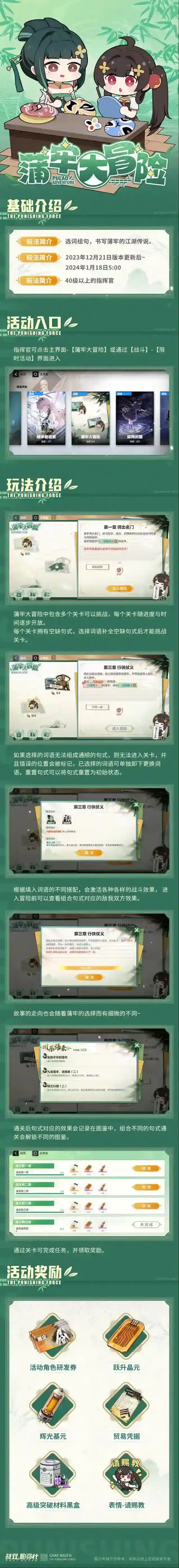 战双帕弥什  【蒲牢大冒险】活动玩法介绍