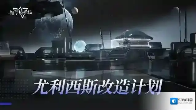 银河境界线版本