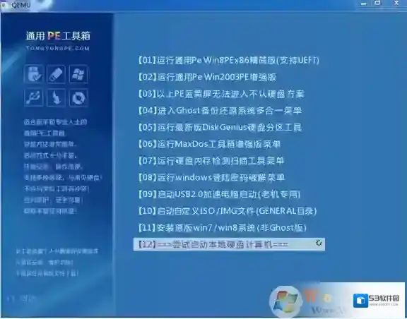 Windows7修复