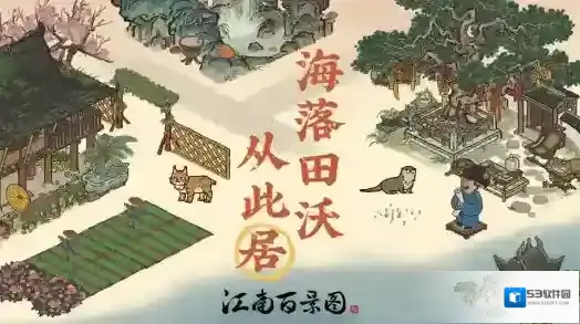 江南百景图大人