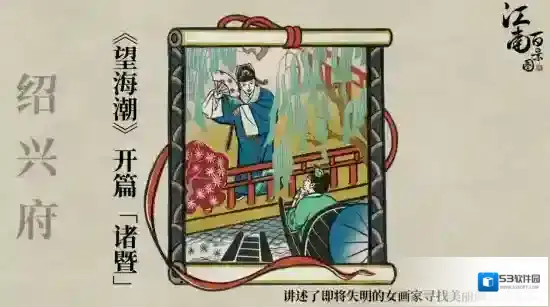 江南百景图家具