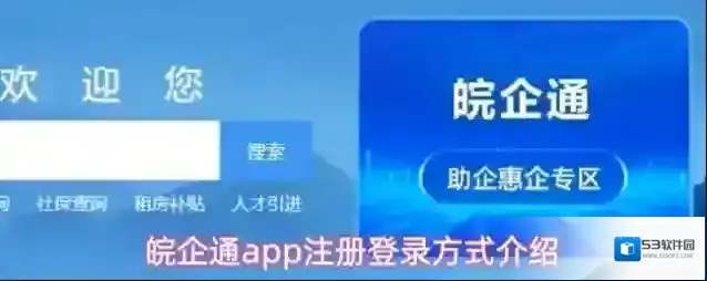 皖企通app注册登录方式介绍