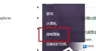 Windows7音量调节