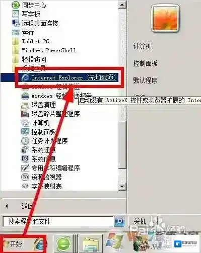 Windows7管理加载项