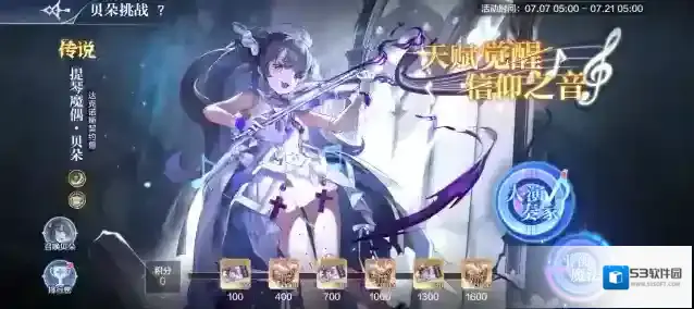 奥奇传说神曜