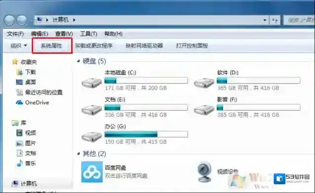 Windows7系统属性