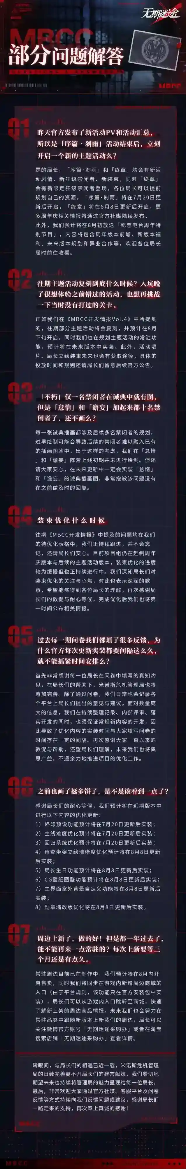 无期迷途【MBCC开发情报】丨Vol.05-主题活动、活动复刻等部分问题解答
