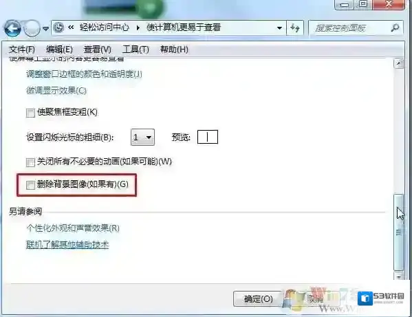 Win7背景只能纯色且无法设置图片为壁纸没有权限的解决方法