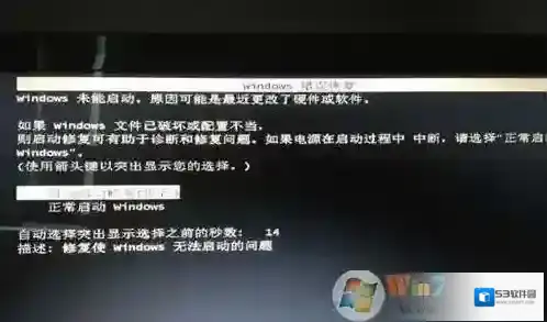 Win7开机出现Windows错误恢复解决方法