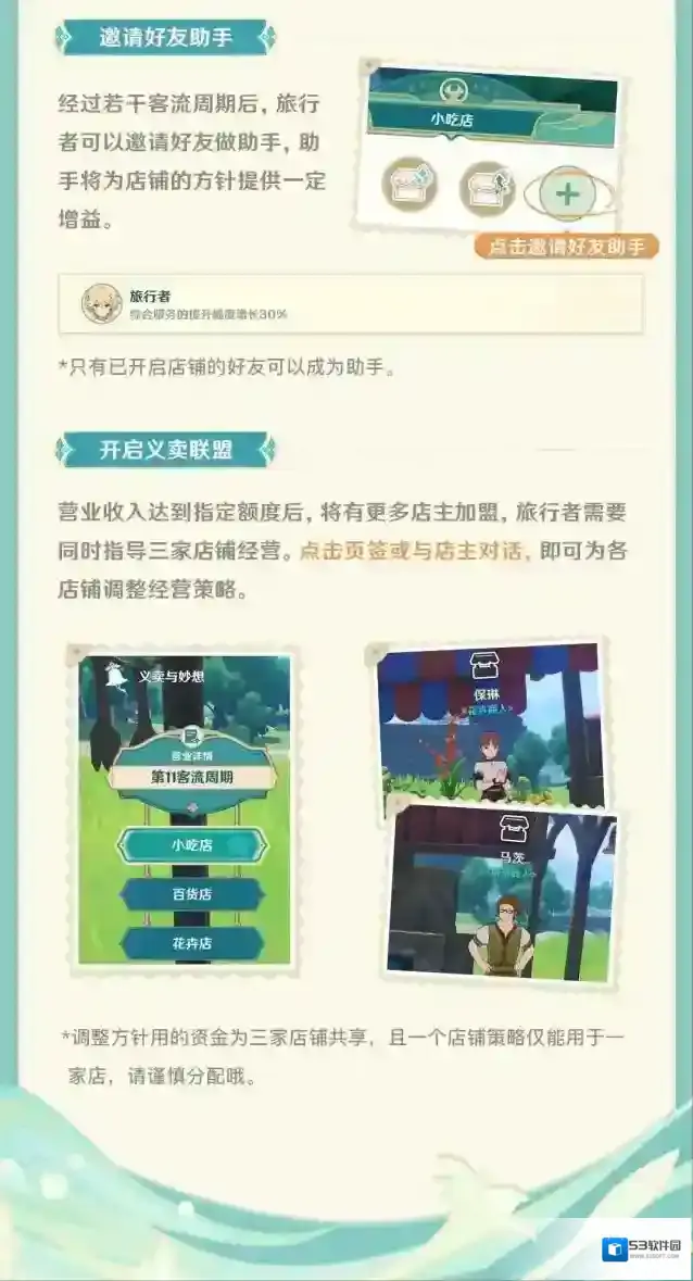 原神店铺