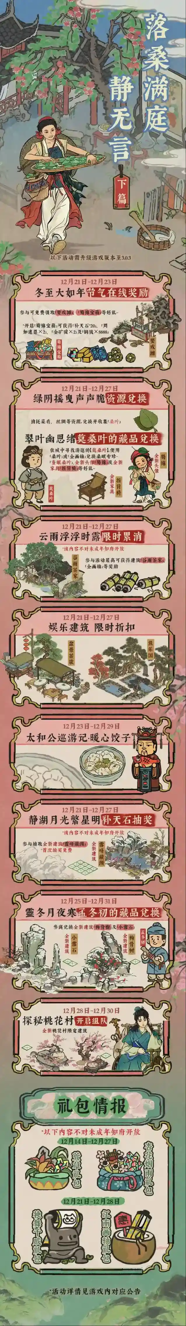 江南百景图满庭静