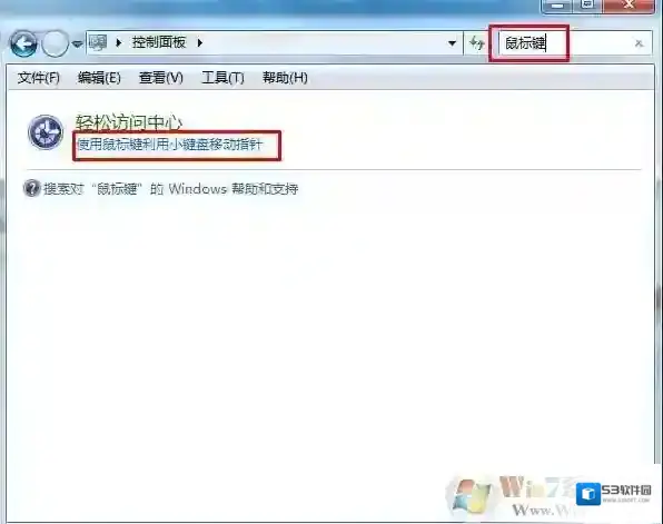 Windows7鼠标键