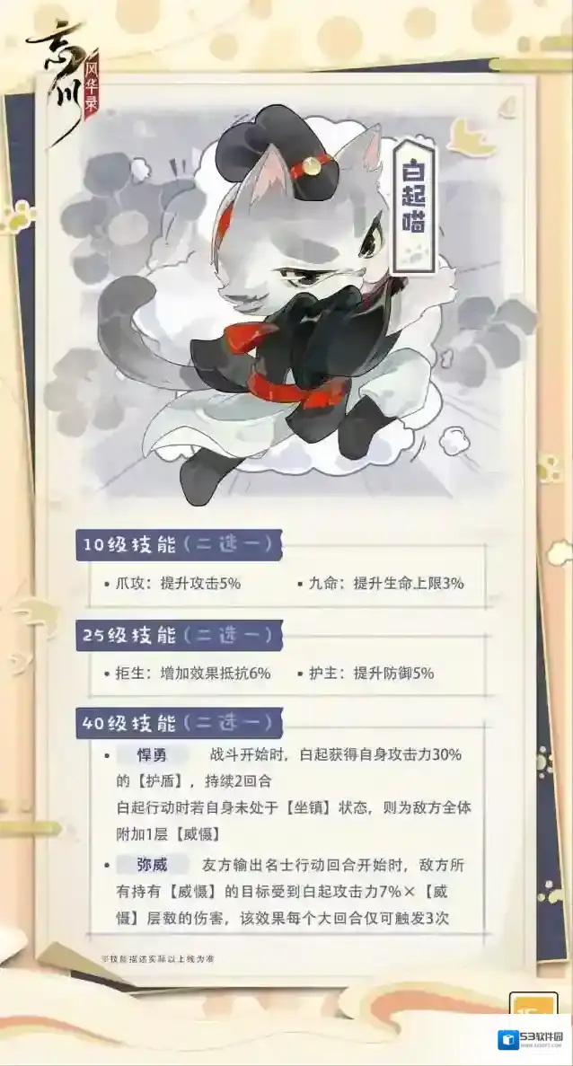 忘川风华录【名士猫预告】新成员白起喵即将入住喵居！