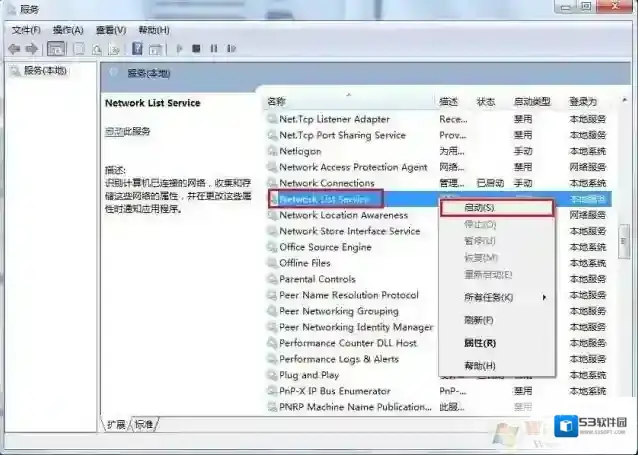 Windows7网络连接