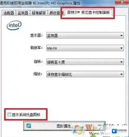 Windows7英特尔