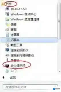如何以管理员权限打开cmd命令提示符