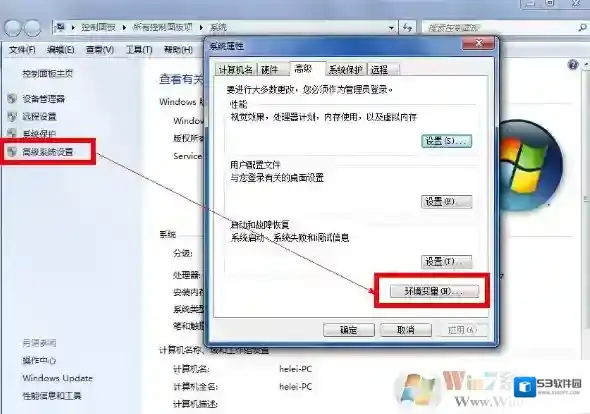 Windows7系统属性