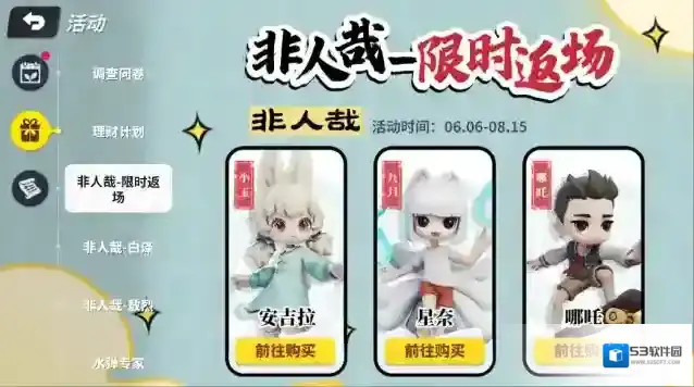 奇葩战斗家限时