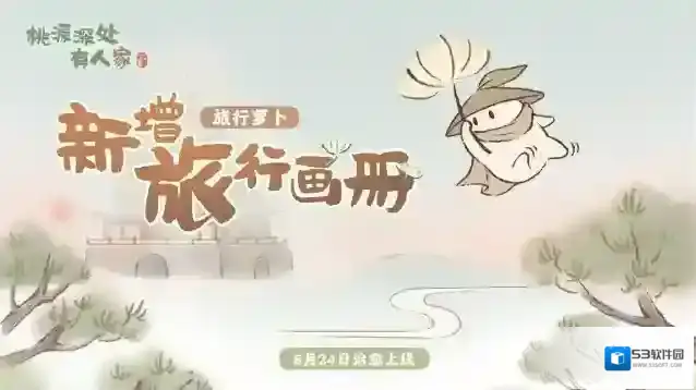 桃源深处有人家玩法