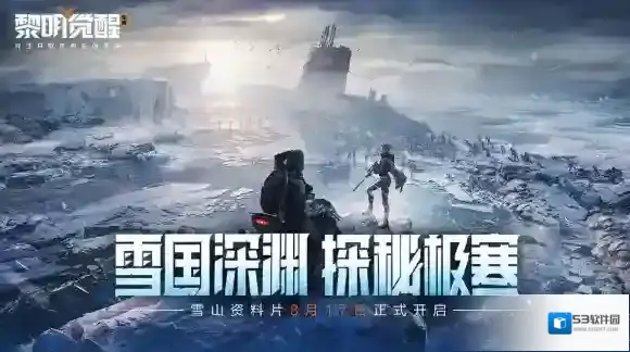 黎明觉醒生机探索