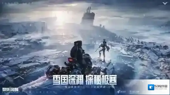 黎明觉醒生机雪山