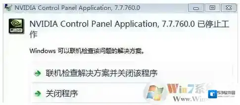 nvidia 控制面板打不开提示nvidia control panel application 已停止工作怎么办？