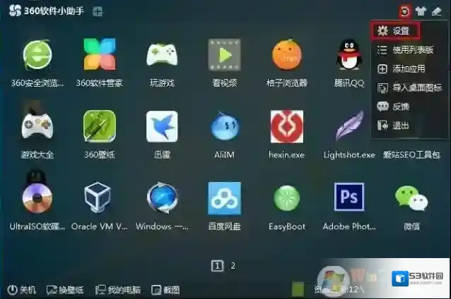 Windows7右键菜单