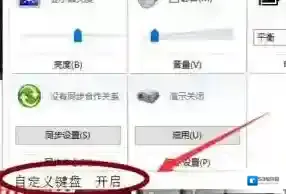 Windows7背光灯