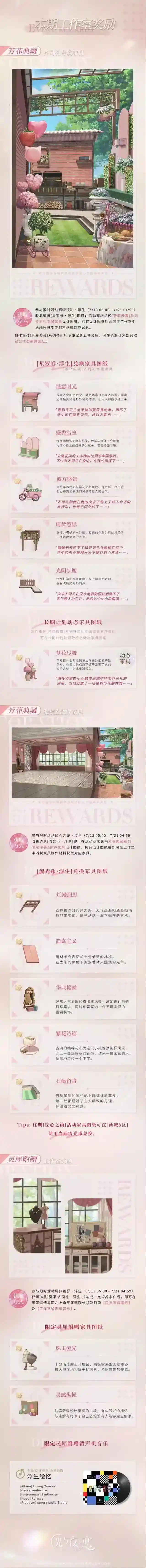光与夜之恋 本期活动工作室奖励一览