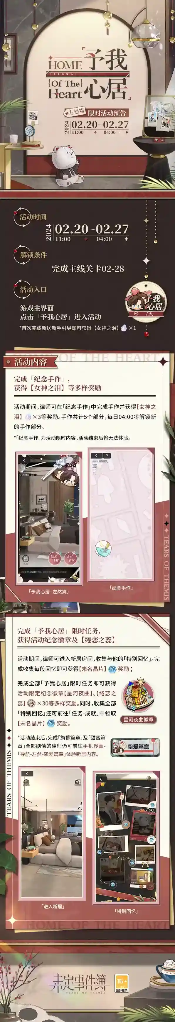 未定事件簿我心
