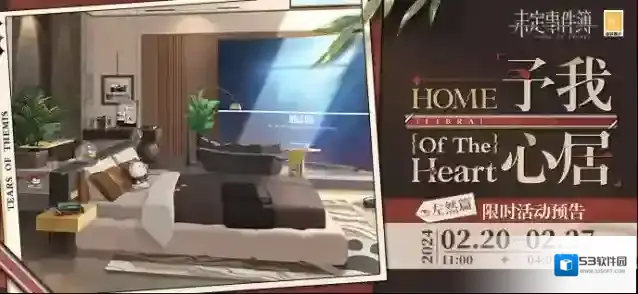 未定事件簿  予我心居·左然篇丨完成限时任务可得活动纪念徽章及绻恋之蕊