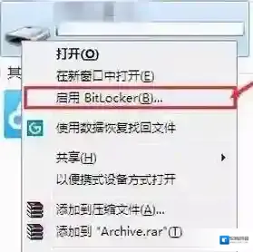 Windows7加密