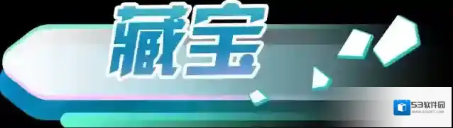 蛋仔派对寻宝