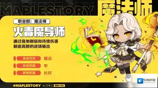 冒险岛枫之传说冒险家