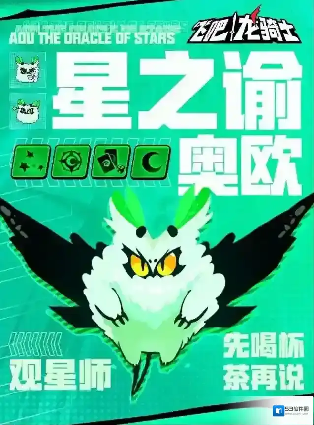 飞吧龙骑士饮茶