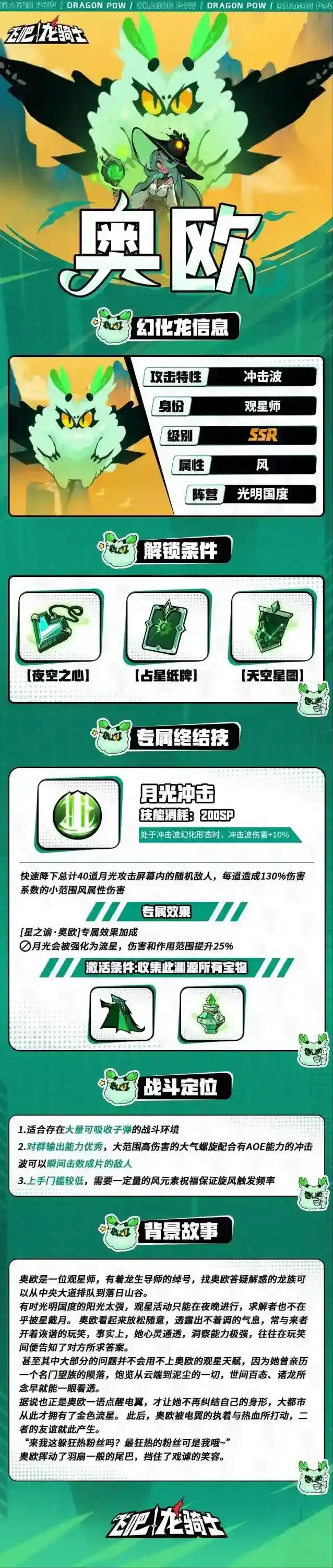飞吧龙骑士能力