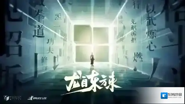 6月30日，火影忍者手游李小龙IP主题功夫季将正式开启