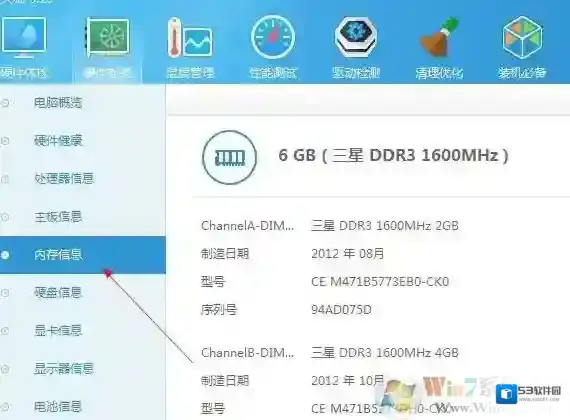 Windows7内存