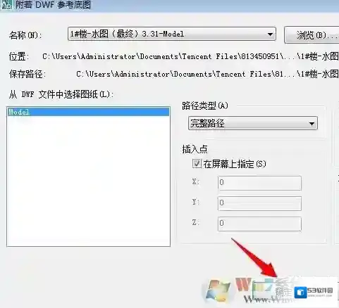 Windows7插入