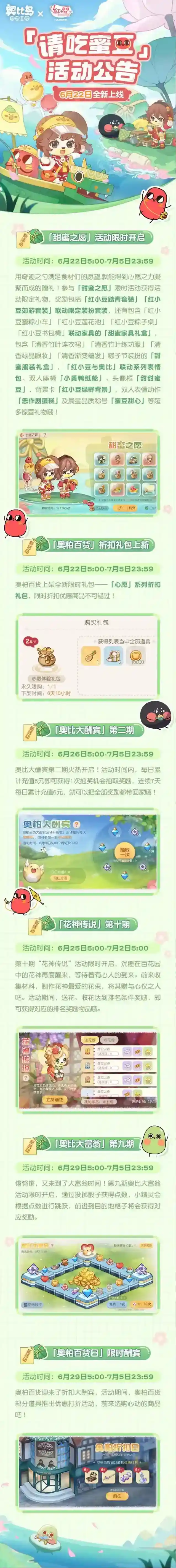 奥比岛梦想国度联动