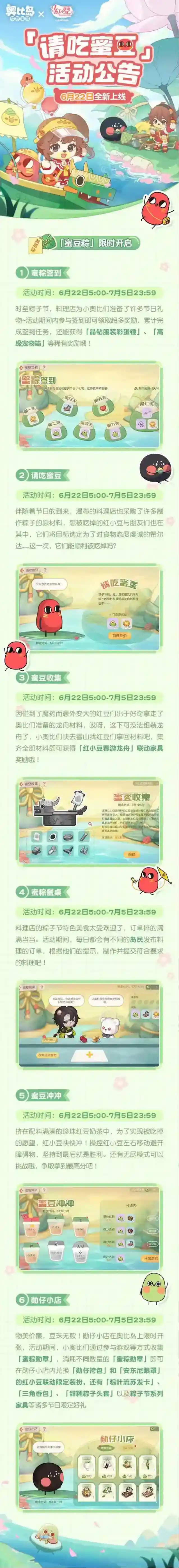 奥比岛手游X《请吃红小豆吧！》联动「请吃蜜豆」活动公告