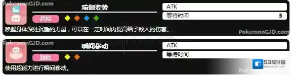 宝可梦探险寻宝超能力系